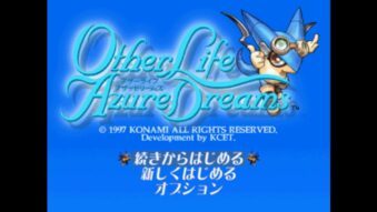 懐ゲー】「アザーライフアザードリームス」の魅力を語る！／クリア後