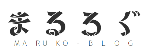 まるろぐ